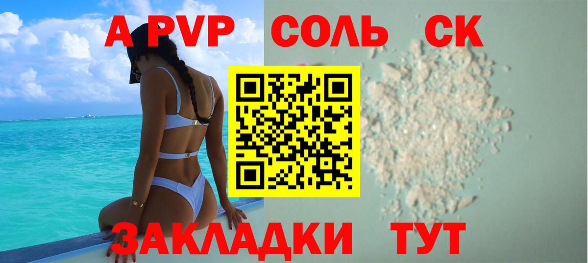 Alpha PVP Соль Воркута