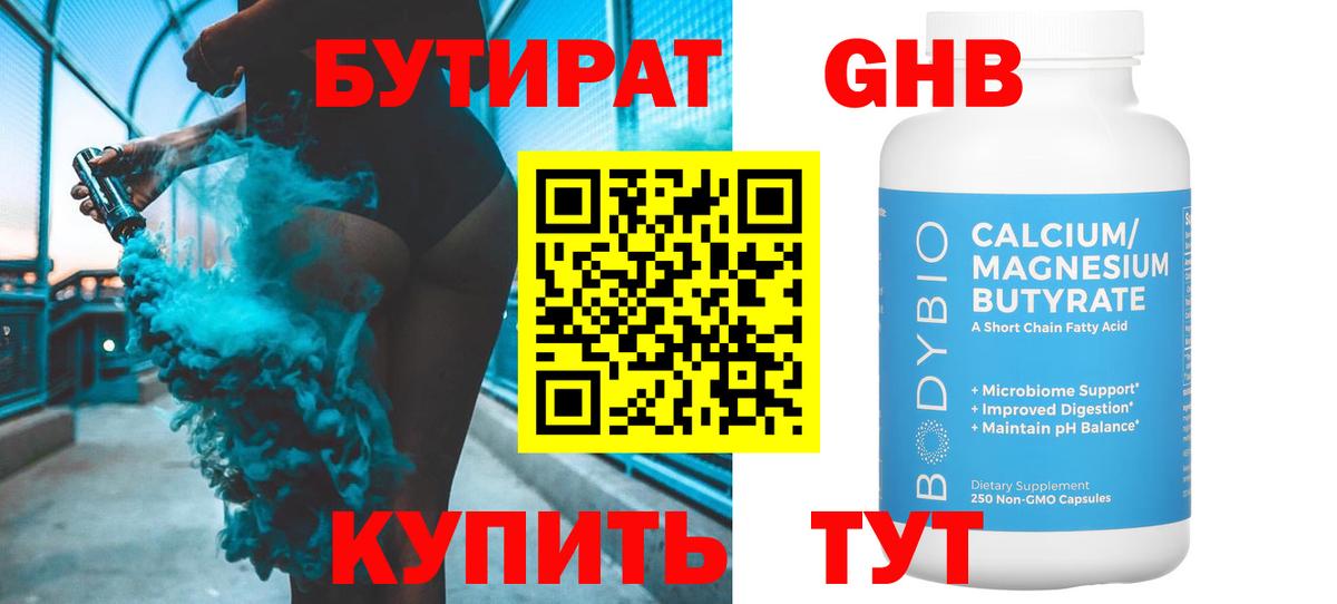 Воркута  БУТИРАТ жидкий экстази  Вход с VPN 