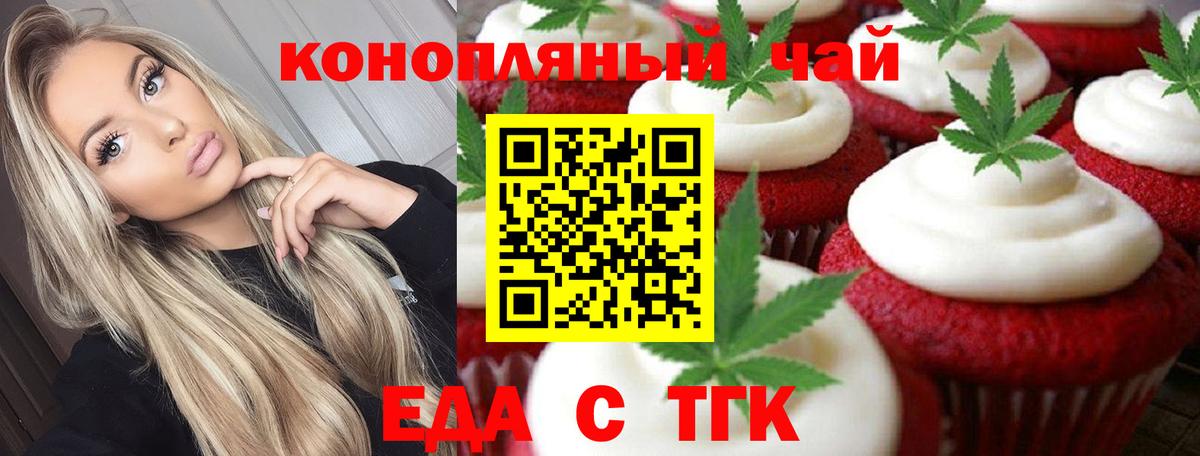 Печенье с ТГК марихуана  Вход с VPN  Воркута 