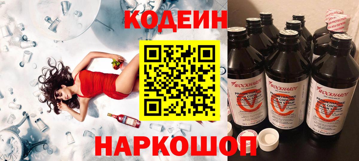 Воркута  Кодеиновый сироп Lean Purple Drank  Вход с VPN 