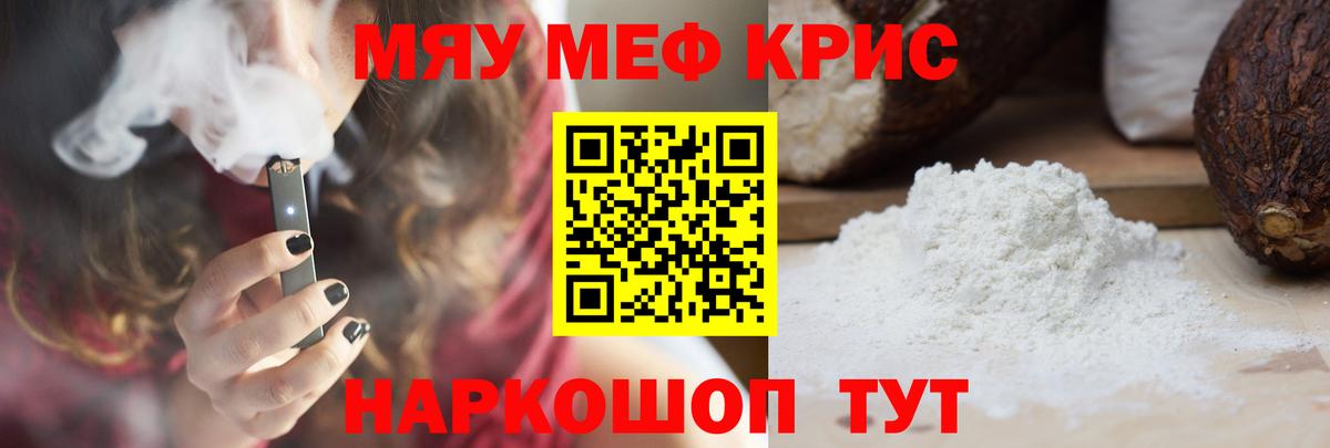 Меф мяу мяу мука Воркута
